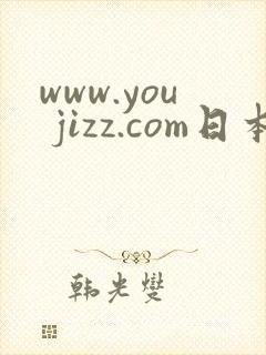 www.you jizz.com日本丰满熟妇