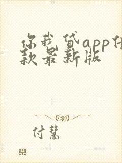 你我贷app借款最新版