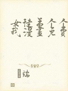 女徒弟个个想杀我漫画免费下拉式