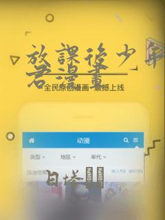 放课后少年花子君漫画：结局+番外