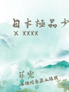 日本极品少妇xⅹxxxx