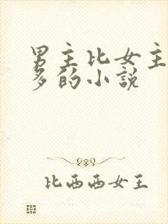 男主比女主大很多的小说