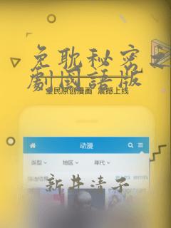 免耽秘密之吻日剧国语版