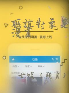 联谊对象是警官漫画：结局+番外