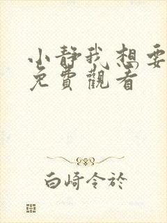 小静我想要韩剧免费观看