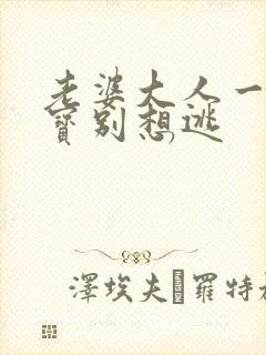 老婆大人一胎两宝别想逃