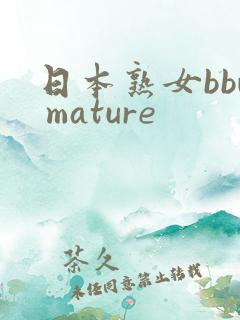 日本熟女bbw mature