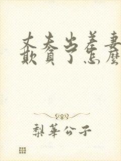 丈夫出差妻子被欺负了怎么处理