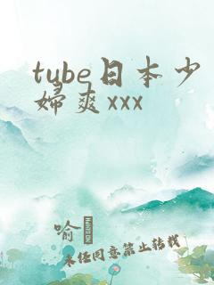 tube日本少妇爽xxx