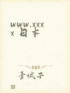 www.xxxx 日本