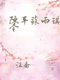 陈平苏雨琪龙王令