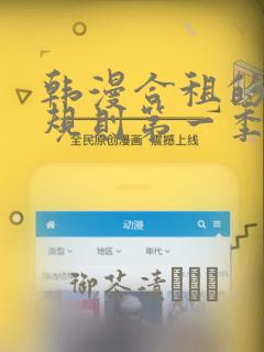 韩漫合租的秘密规则第一季