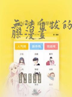 无法自拔的口红胶漫画