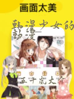 韩漫少女的秘密动漫：结局+番外