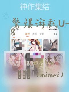 惊爆游戏U-18：结局+番外