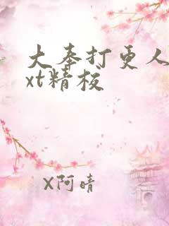 大奉打更人 txt精校