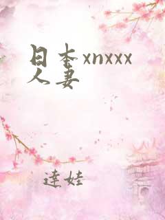 日本xnxxx人妻