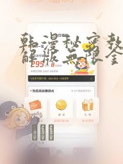 韩漫秘密教学破解版无限金币下载