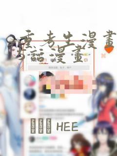 重考生漫画第45话漫画：结局+番外