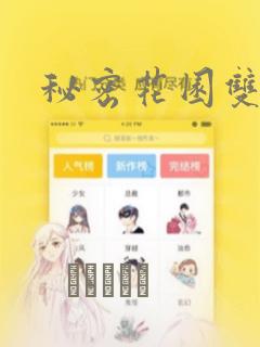 秘密花园双男主