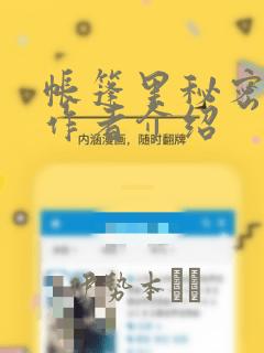 帐篷里秘密漫画作者介绍：结局+番外