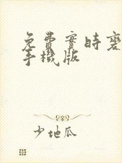 免费实时变声器手机版