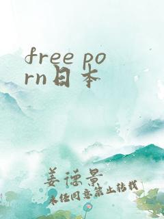 free porn日本