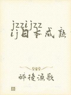 jzzijzzij日本成熟少妇
