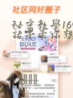 秘密教学169话子豪你想
