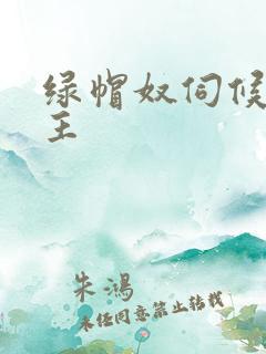 绿帽奴伺候夫妻主