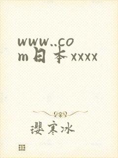 www..com日本xxxx
