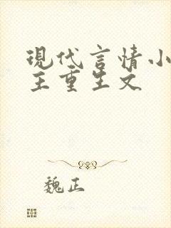 现代言情小说女主重生文