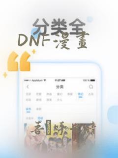 DNF漫画