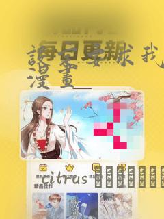 设定要求我爱你漫画