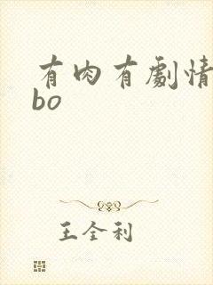 有肉有剧情的abo