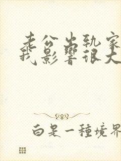 老公出轨家暴对我影响很大,但又不离婚