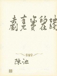 去有你的地方短剧免费在线观看