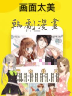 韩剧漫画：结局+番外