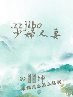 .zzjibo少妇人妻