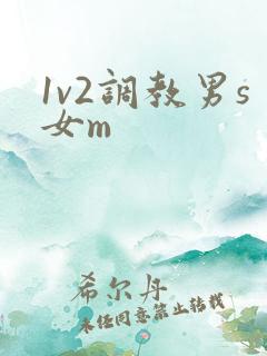 1v2调教男s女m