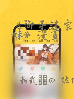 《御手洗家的兄妹》漫画