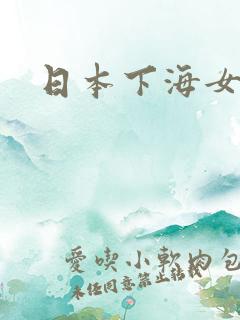 日本下海女艺人