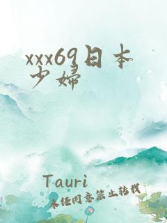 xxx69日本少妇