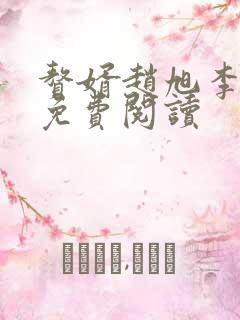 赘婿赵旭李晴晴免费阅读