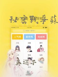 秘密战争苏联：结局+番外