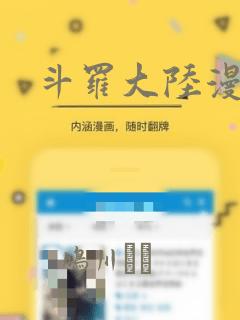 斗罗大陆漫画：结局+番外