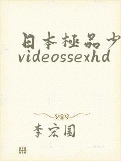 日本极品少妇与videossexhd