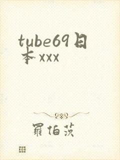 tube69日本xxx
