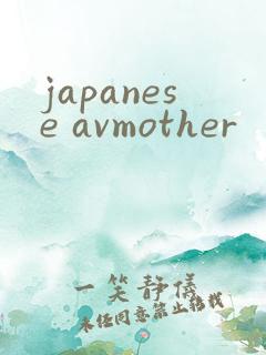 japanese avmother