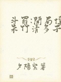 斗罗:开局俘获朱竹清多子多